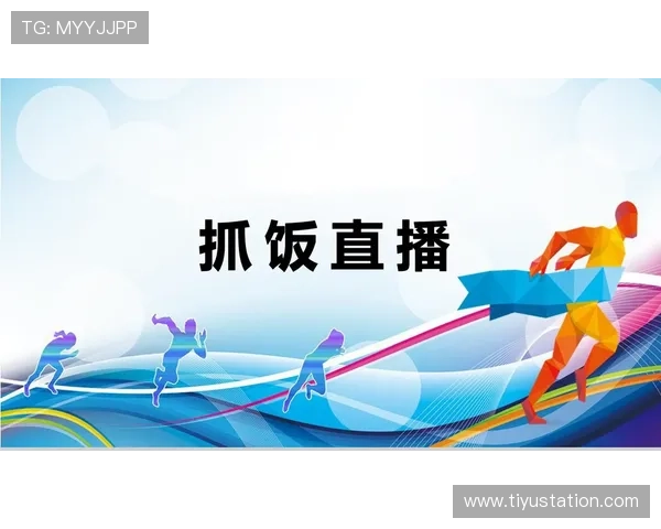 轻松下载安装u球体育直播app，满足体育迷多样化的直播观看需求